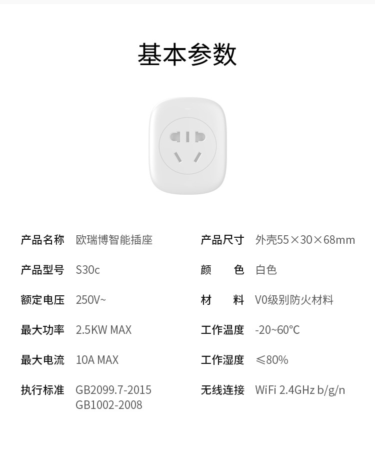 华为/HUAWEI HUAWEI HiLink生态产品 欧瑞博智能插座S30c