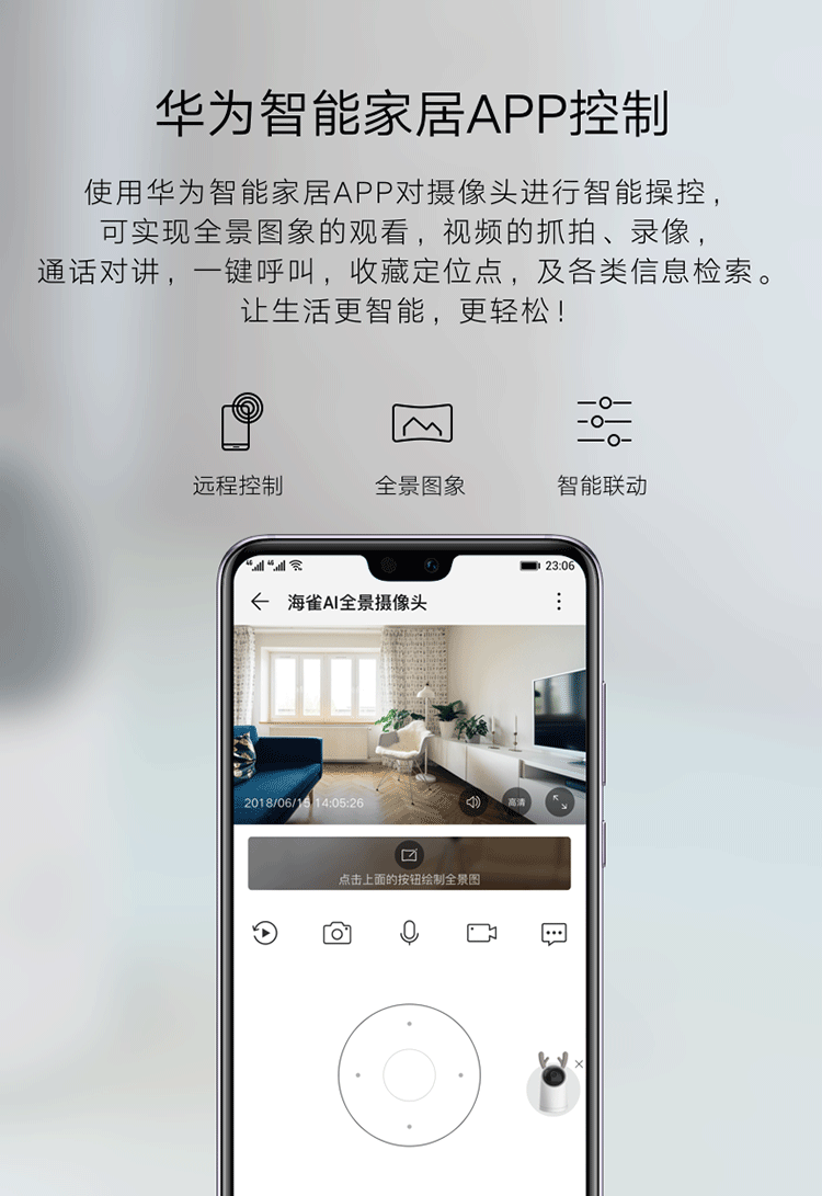 华为/HUAWEI 华为智选生态产品 海雀AI全景摄像头【复制】