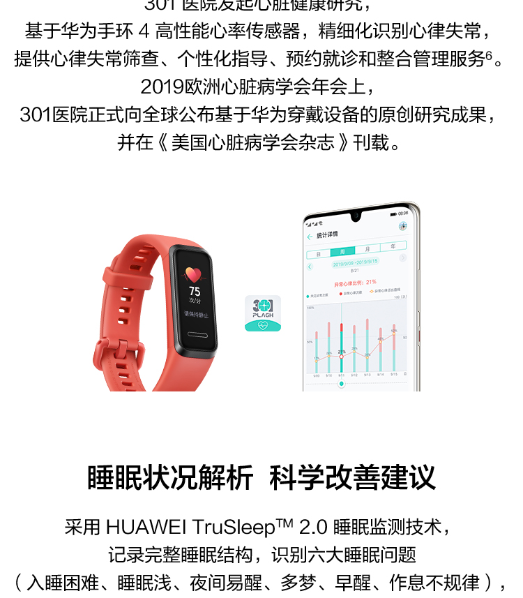 华为/HUAWEI 华为手环4炫彩表盘 USB即插即充 健康管理 智能运动手环【复制】