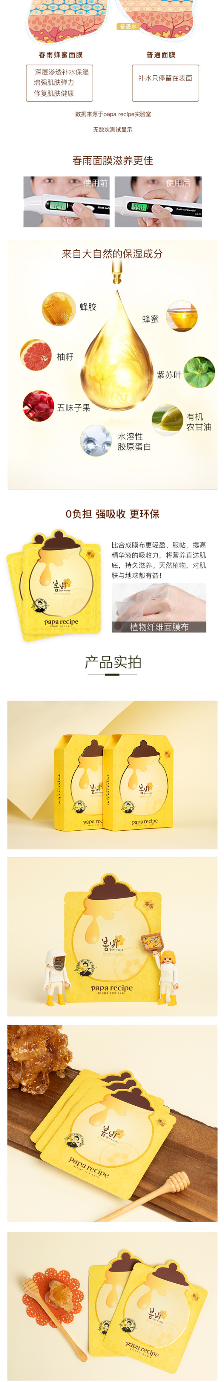 韩国新版papa recipe春雨蜂蜜面膜10片 蜂胶保湿补水敏感肌可用 10片
