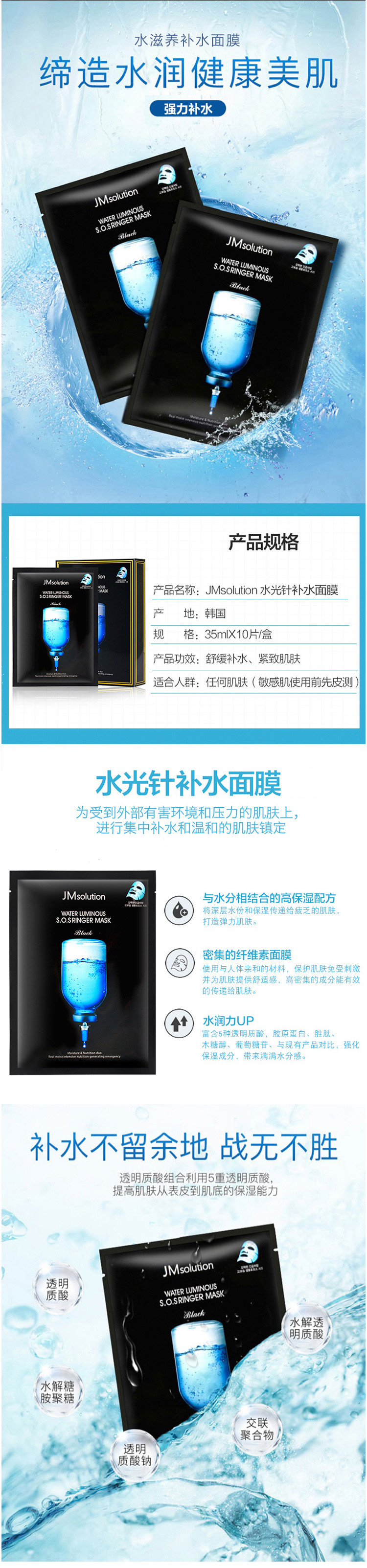 韩国进口 JMsolution JM面膜 水光针剂急救面膜 10片/盒 舒缓补水润肤 面膜男女通用