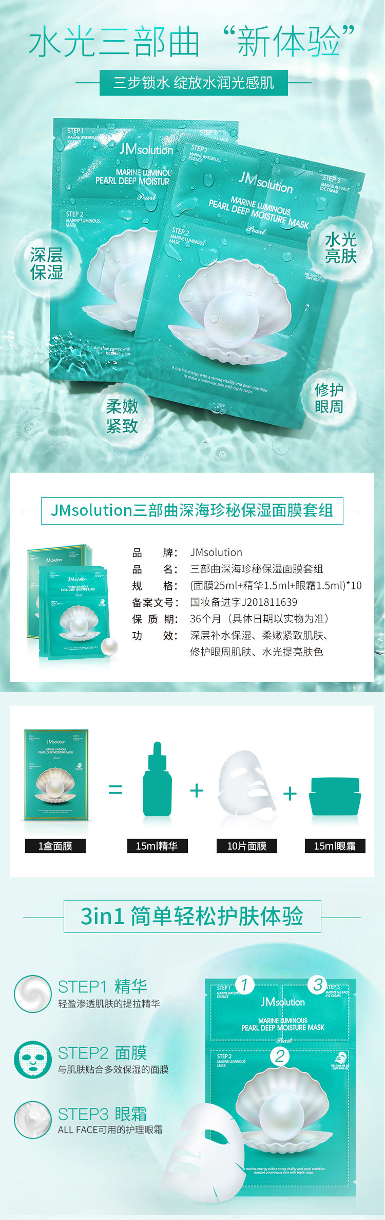 韩国进口 JMsolution JM面膜 海洋珍珠面膜三部曲 10片/盒 深层补水润肤 面膜男女通用