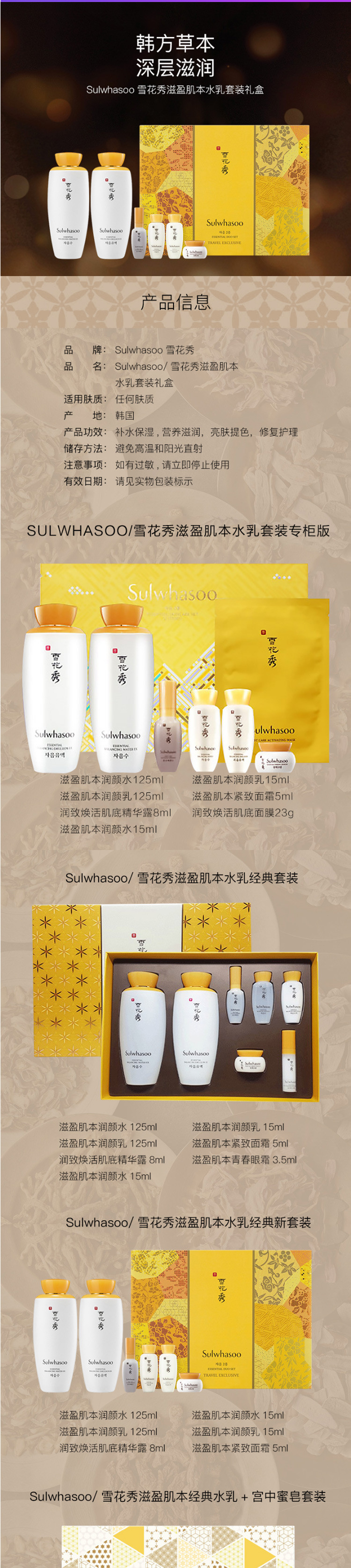 Sulwhasoo雪花秀滋盈肌本水乳护肤套装提亮肤色护肤品滋润