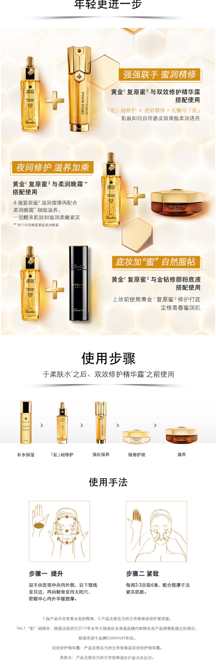 Guerlain娇兰 帝皇蜂姿黄金复原蜜补水保湿修护滋润面部精华液