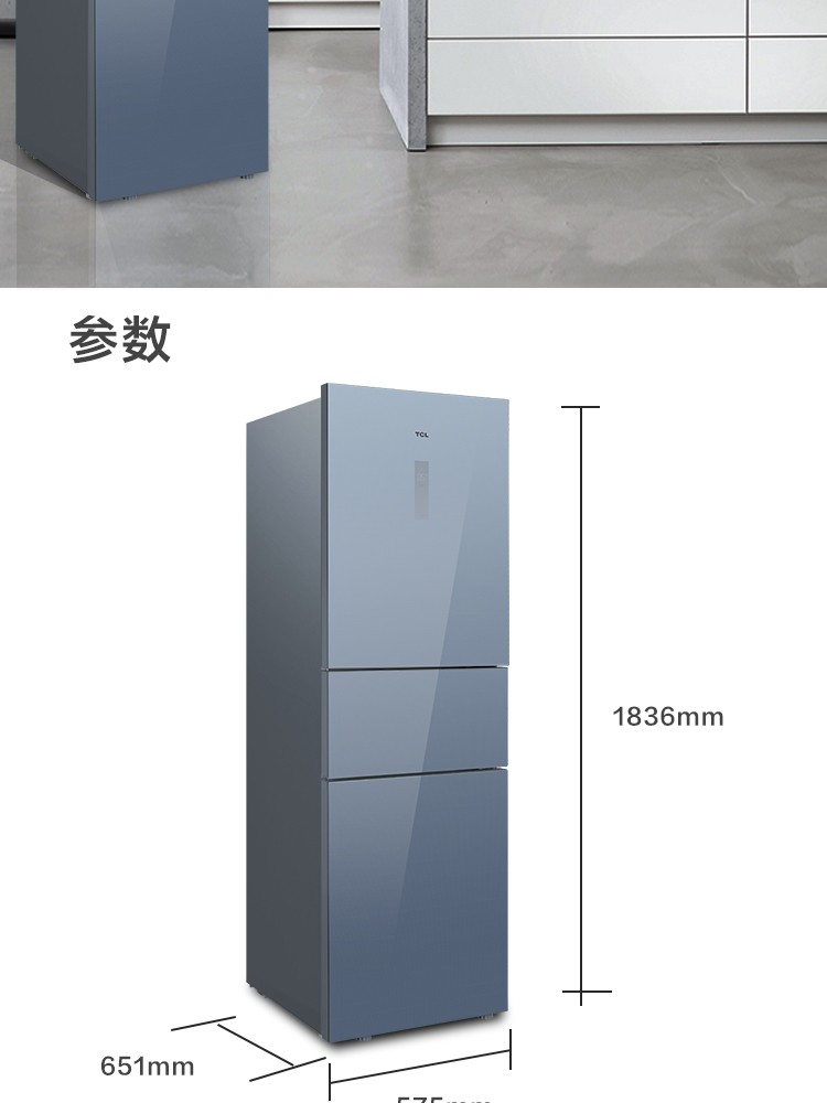 三门风冷冰箱 260P6-C星云蓝