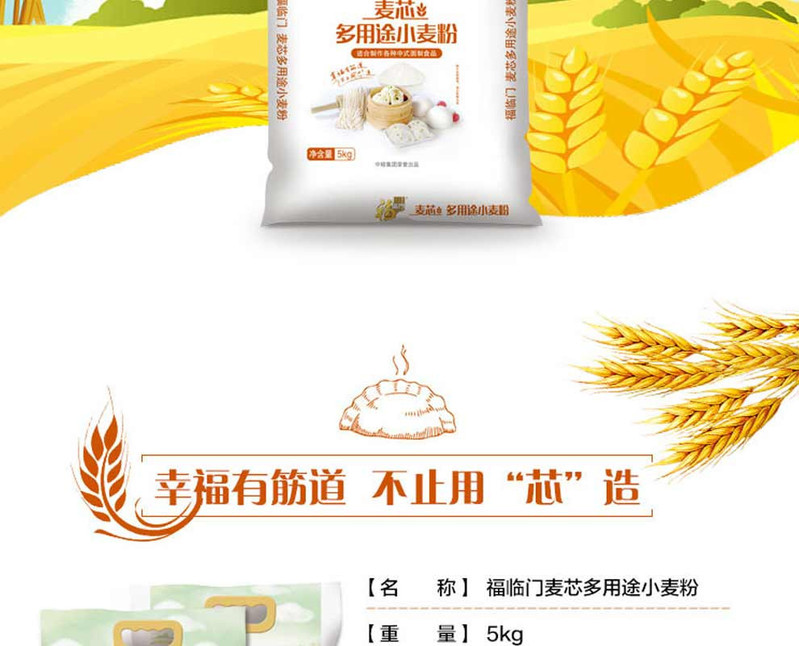 福临门麦芯多用途小麦粉-5kg