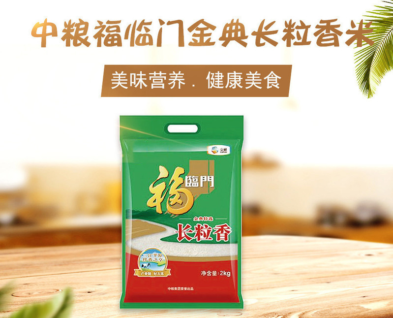 福临门金典特选长粒香2kg（充气）