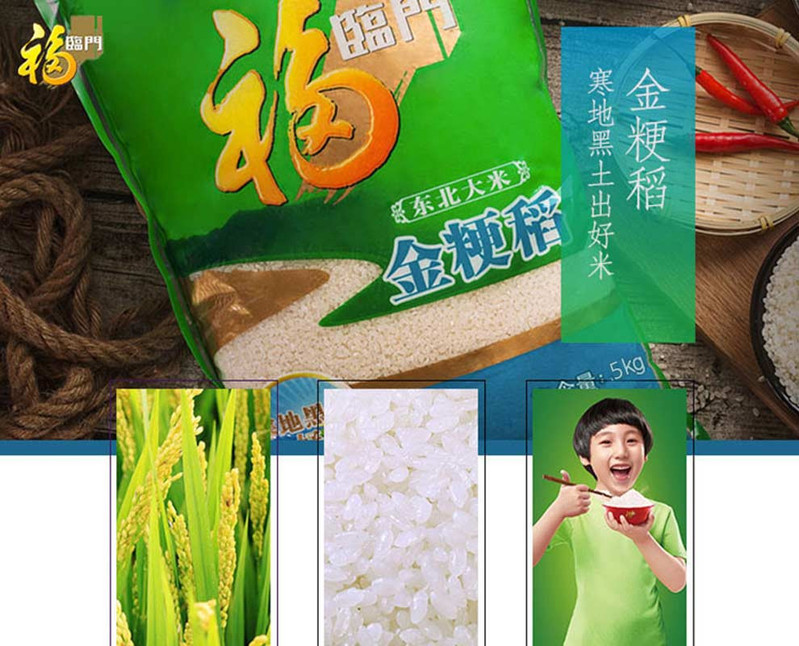 福临门优选金粳稻5kg（充气）黄金产地 粒粒精选