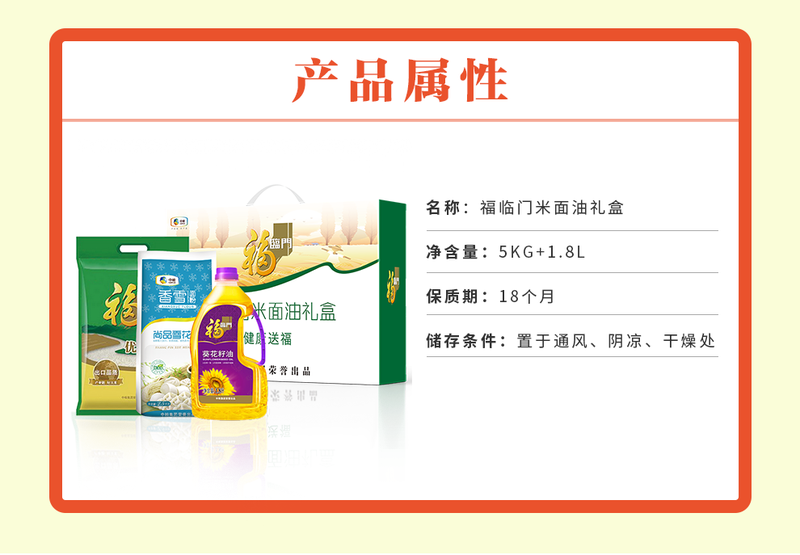 福临门优选米面油礼盒米面5kg葵花籽油1.8L 下单立减30元包邮到家