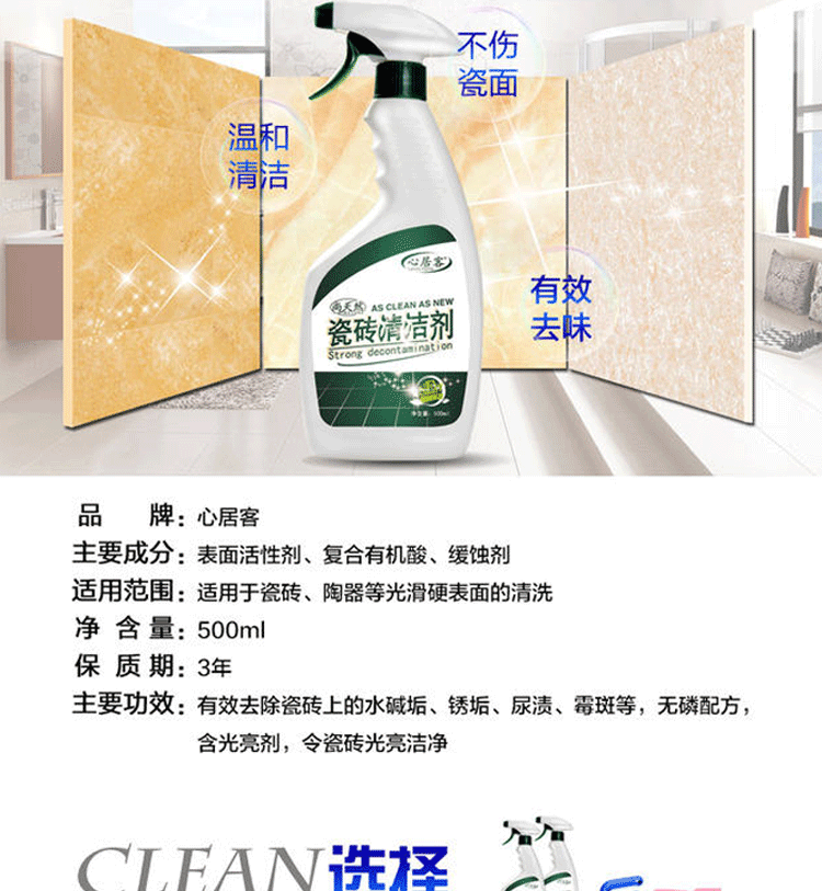 XINJUKE/心居客/瓷砖清洁剂瓷剂浴缸浴室地砖去污剂500g/