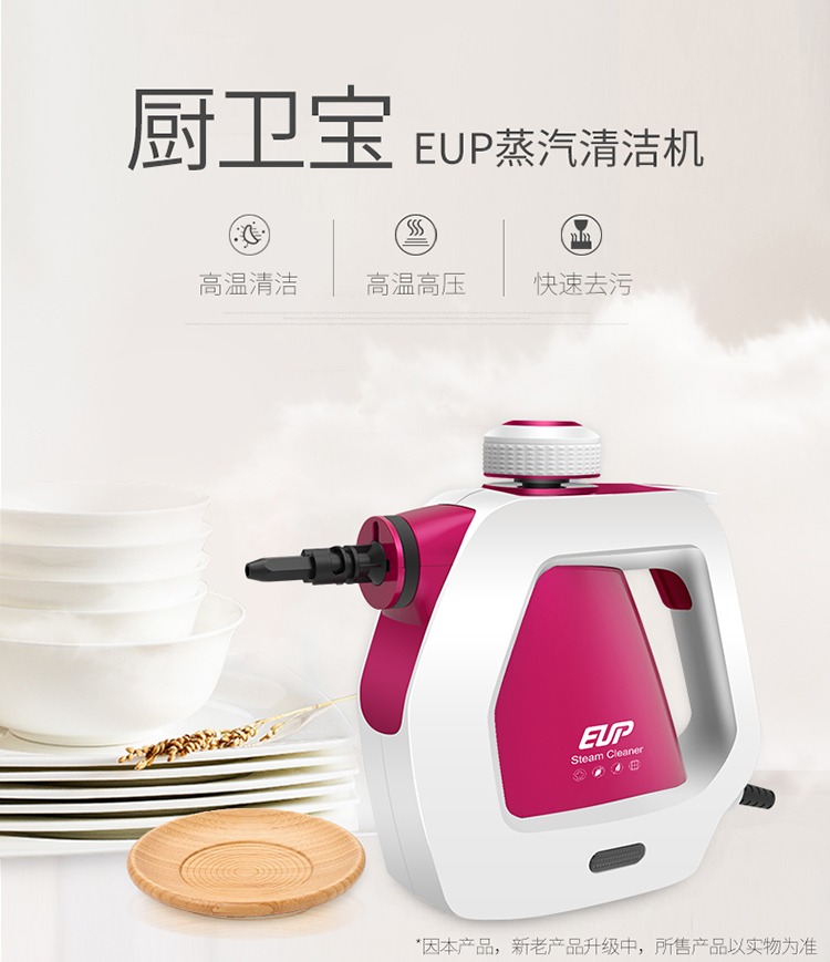 EUP SC-2210 多功能蒸汽清洁机家用高温高压消毒厨房油烟机清洗机 玫瑰红色