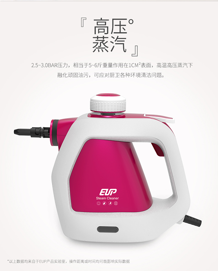 EUP SC-2210 多功能蒸汽清洁机家用高温高压消毒厨房油烟机清洗机 玫瑰红色