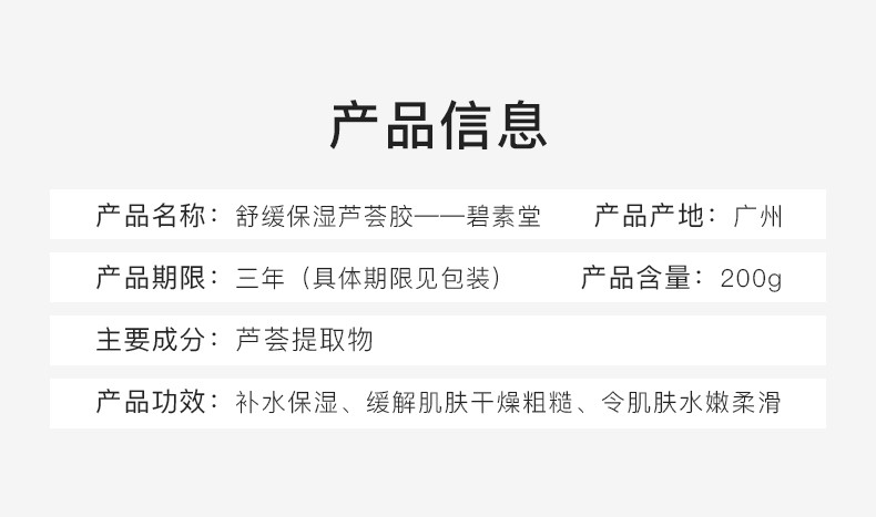 碧素堂 碧素堂舒缓保湿芦荟胶瓶装啫喱控油补水保湿修复受损面部护理