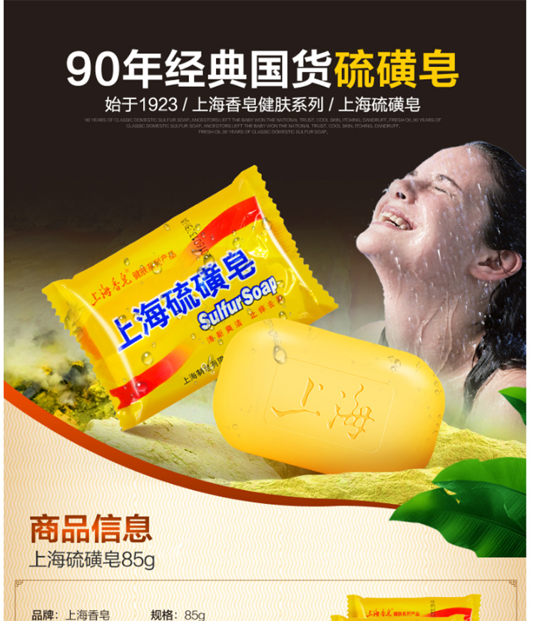 上海香皂 抑菌除螨（硫）（磺）皂洗手沐浴肥皂洗澡面部洗脸螨虫皂除螨皂
