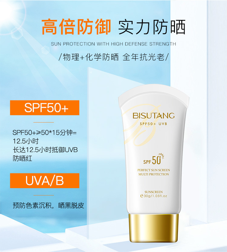 碧素堂 碧素堂 防晒霜SPF50 新升级防晒霜补水保湿防晒遮阳防护