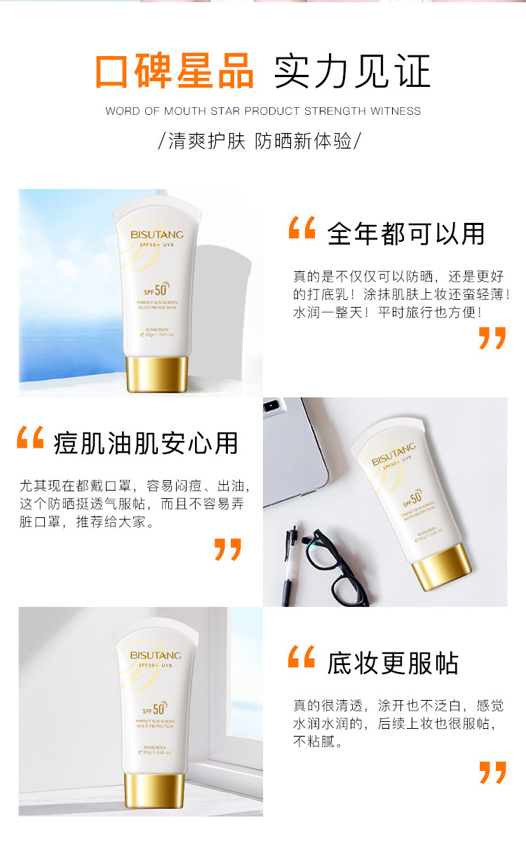 碧素堂 碧素堂 防晒霜SPF50 新升级防晒霜补水保湿防晒遮阳防护