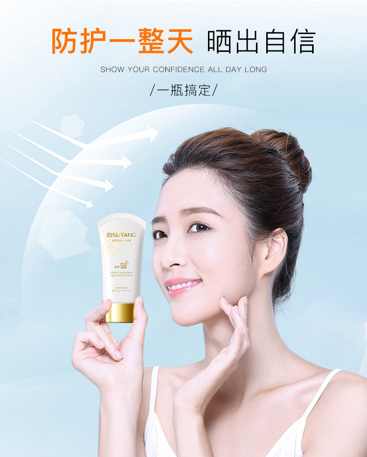 碧素堂 碧素堂 防晒霜SPF50 新升级防晒霜补水保湿防晒遮阳防护