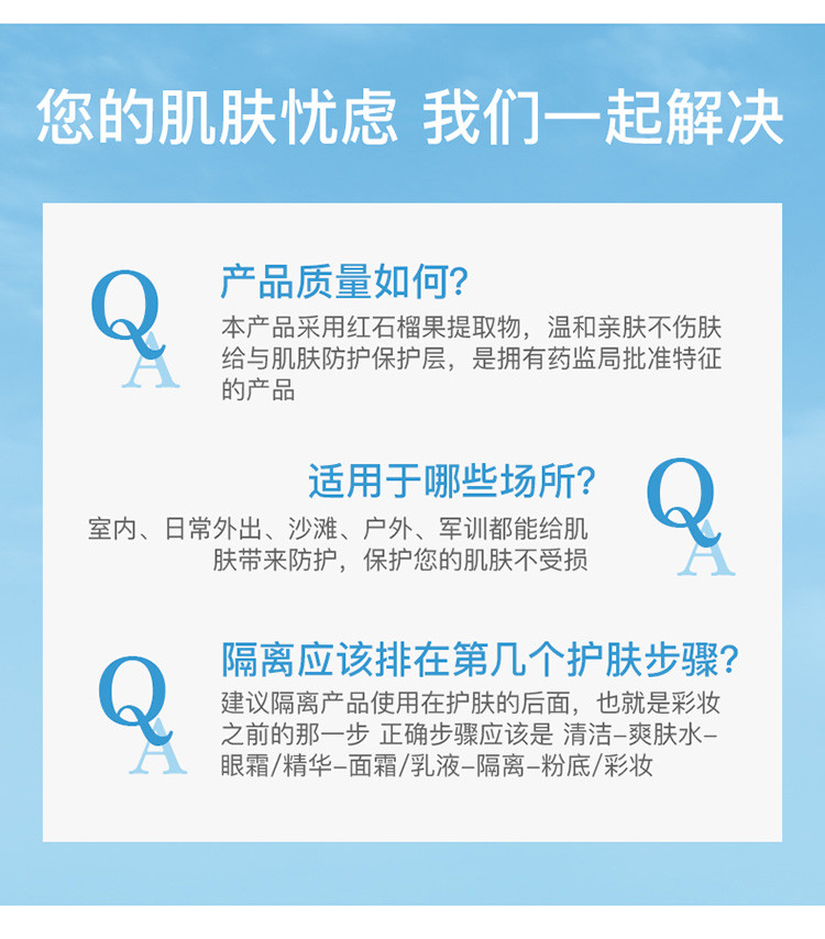 碧素堂防晒霜喷雾套装 红石榴防晒喷雾+补水保湿隔离防晒霜