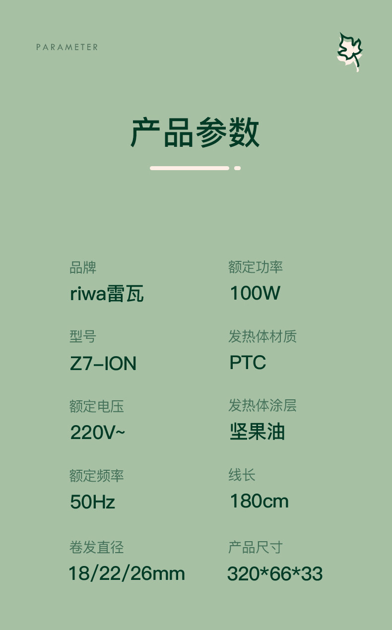 雷瓦/RIWA 卷发棒Z7绿野仙踪