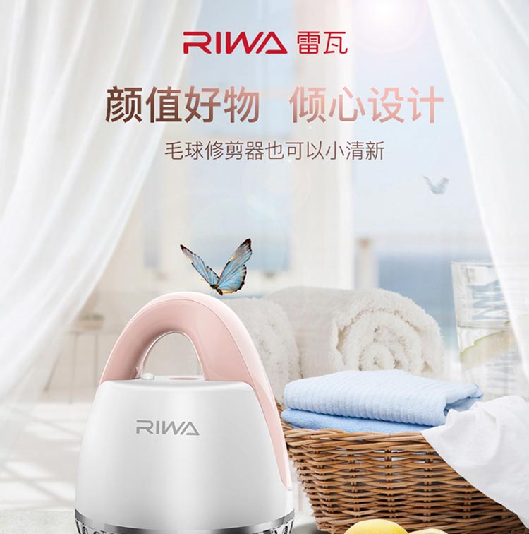 雷瓦/RIWA USB充电毛球修剪器