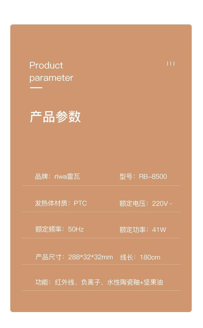 雷瓦/RIWA 红外线护发直发器卷发器