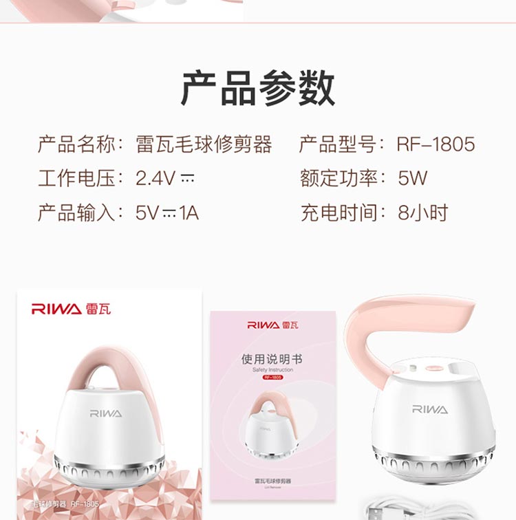 雷瓦/RIWA USB充电毛球修剪器