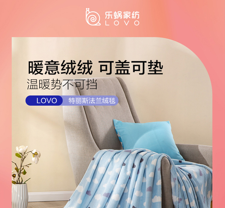  lovo 特丽缇娜法兰绒毛毯