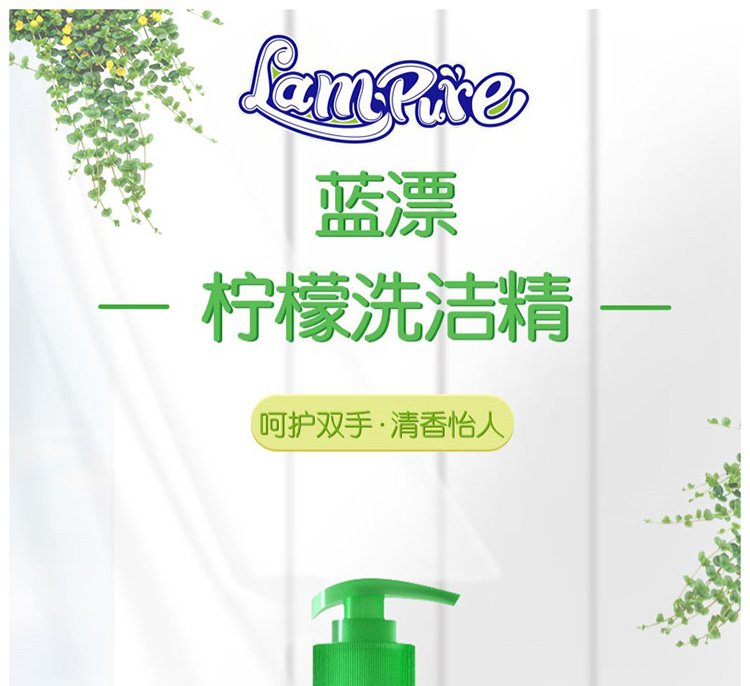 LAM PURE/蓝漂 系列柠檬洗洁精2瓶装