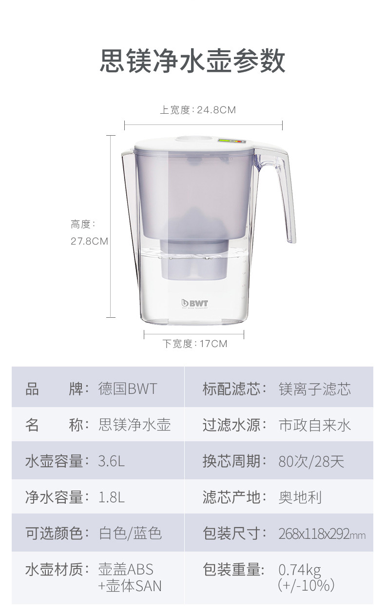 倍世（BWT） 家用滤水壶净水壶 欧洲进口过滤芯 思镁系列 3.6L  1壶1芯