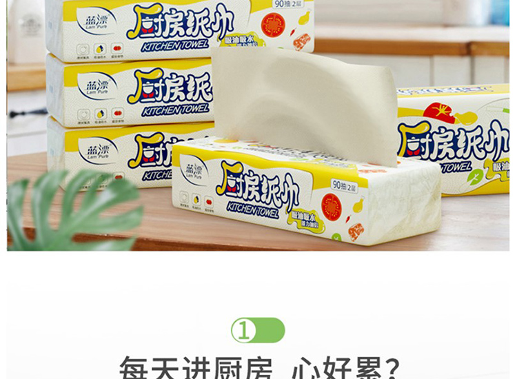 LAM PURE/蓝漂 大号厨房抽纸90抽