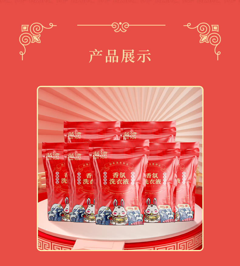 LAM PURE/蓝漂 兔年洗衣液300g*7袋装