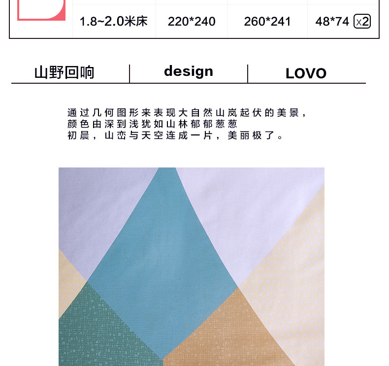 LOVO山野回响床品四件套