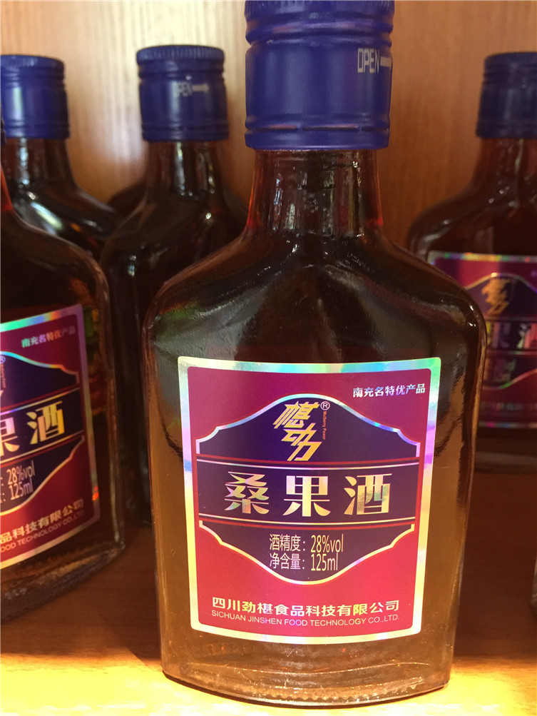 【南部名优特馆】椹动力桑果酒125ml