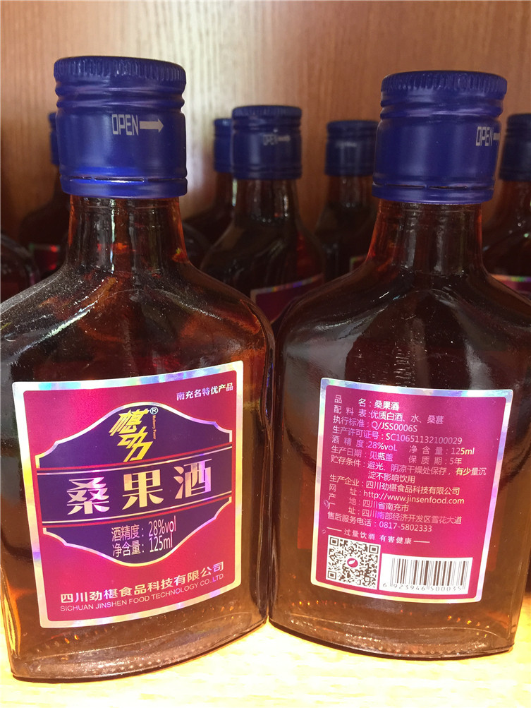 【南部名优特馆】椹动力桑果酒125ml