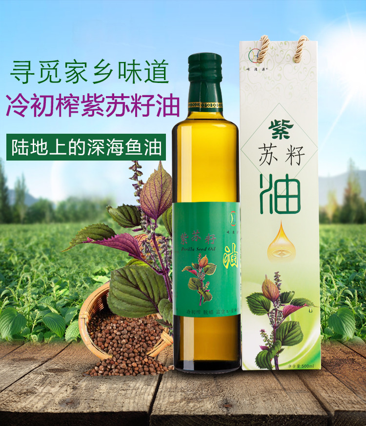 味滋源紫蘇籽油冷榨蘇麻油天然食用蘇子油植物食用油500ml