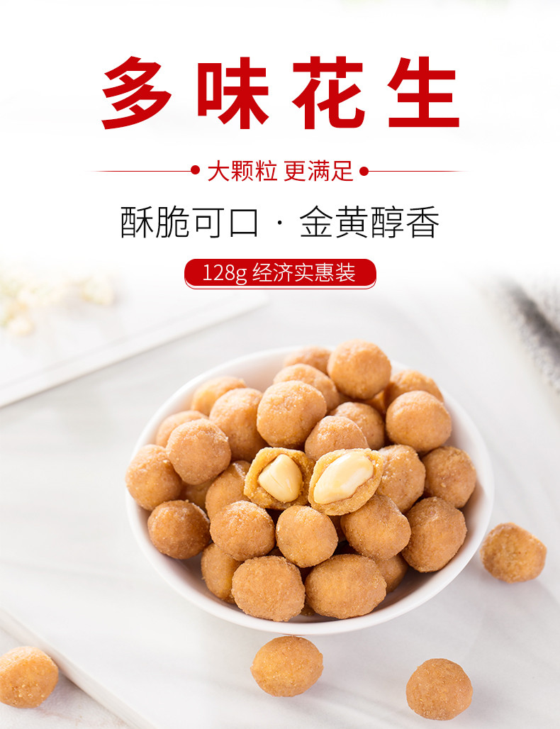 刻凡 【券后15.8元】多味花生128g*3袋装休闲零食坚果炒货特产宿舍解馋零食花生米