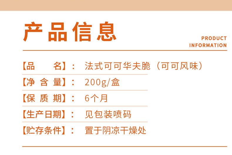 刻凡 【券后12.9元】法式可可华夫脆盒装薄脆饼干休闲零食