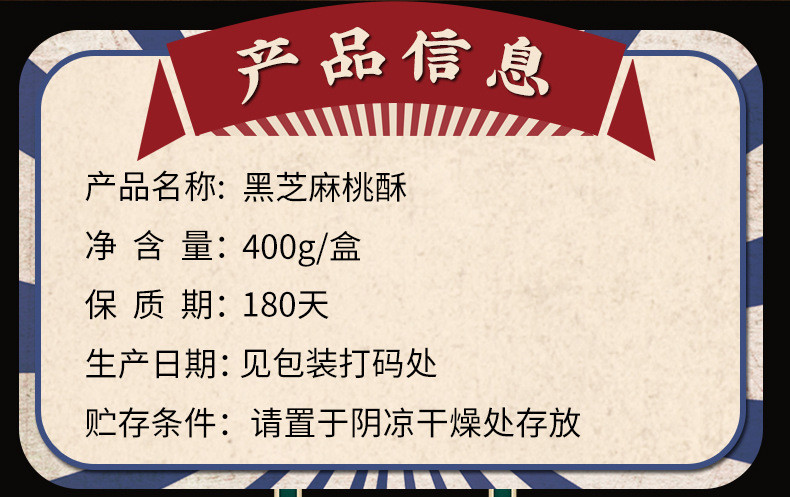 刻凡 黑芝麻桃酥400g箱装饼干糕点办公休闲食品零食