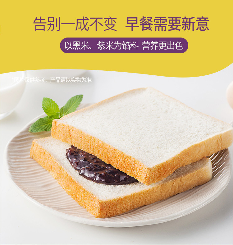 【特惠】紫米面包  黑米夹心奶酪糯米吐司面包  新鲜营养 早餐零食 速食点心