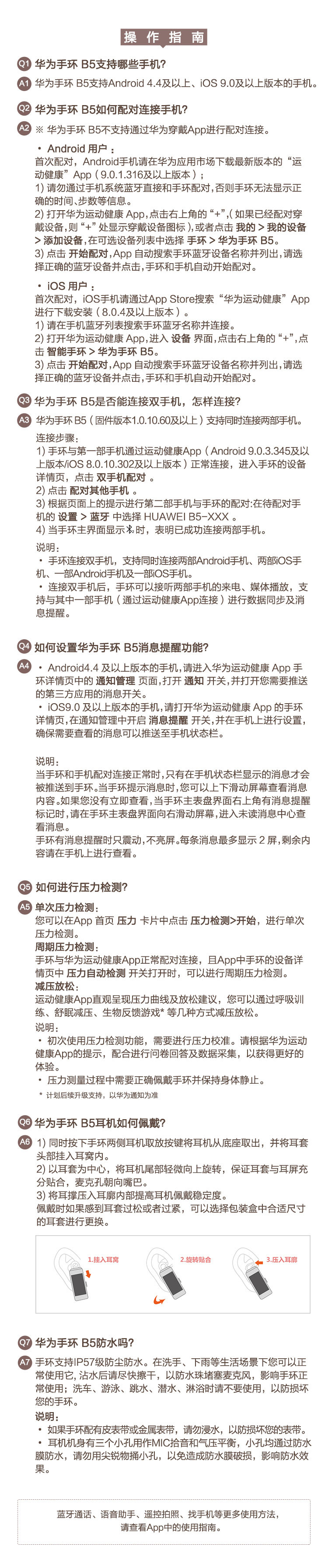 华为/HUAWEI 手环 B5 运动手环 智能手环 商务版