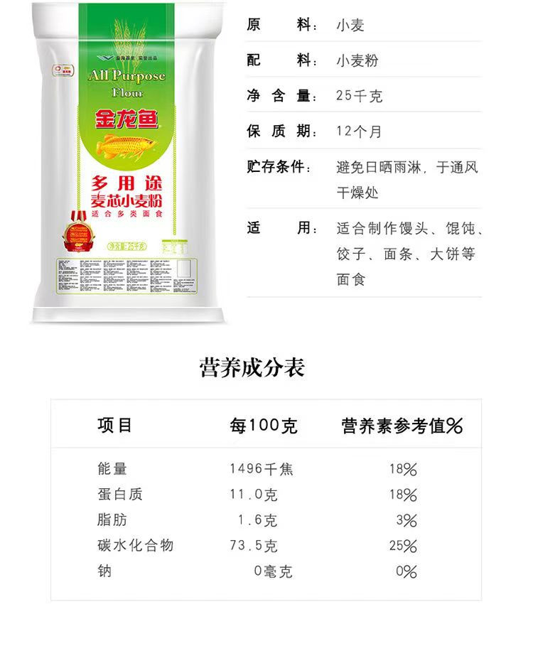 金龙鱼 【河南邮政】多用途麦芯小麦粉25Kg义马