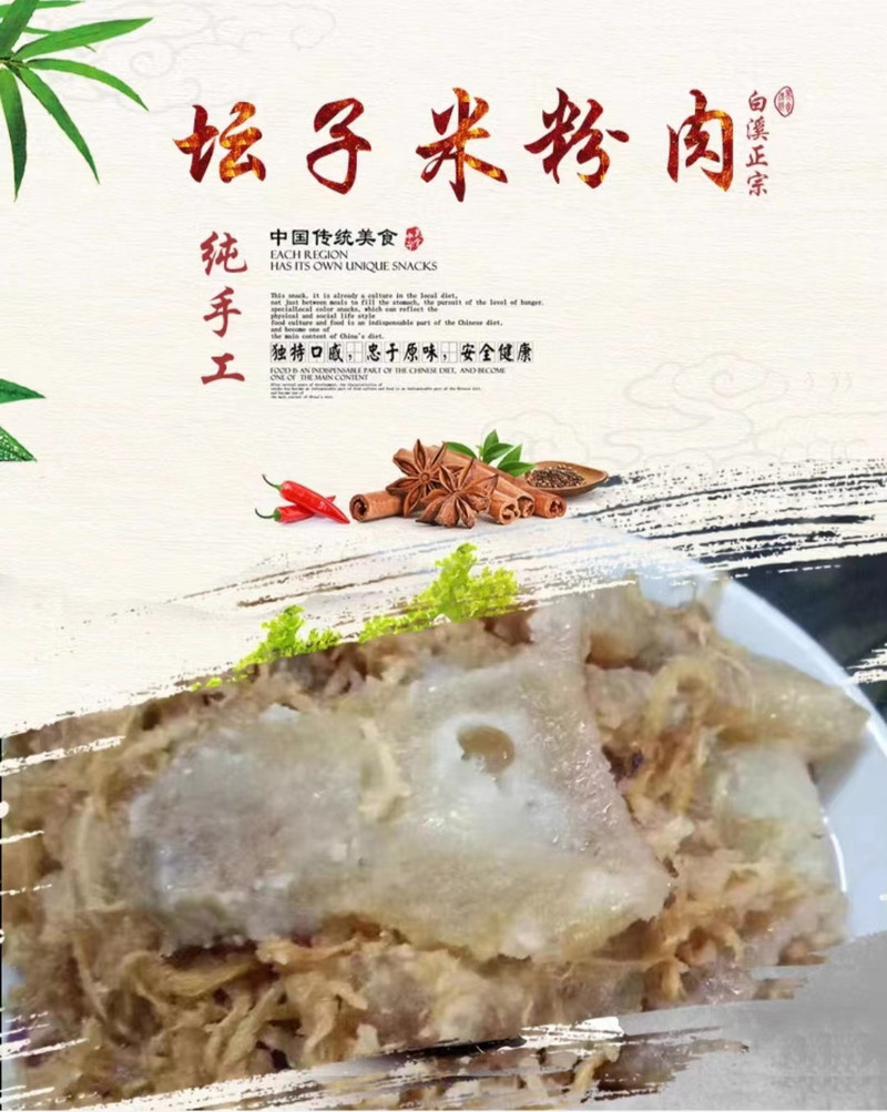 包妹食品 【湘情湘味】娄底新化坛子米粉肉
