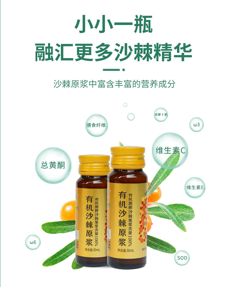 棘鲜丰 阿合奇县棘鲜有机丰沙棘原浆30ML*32支