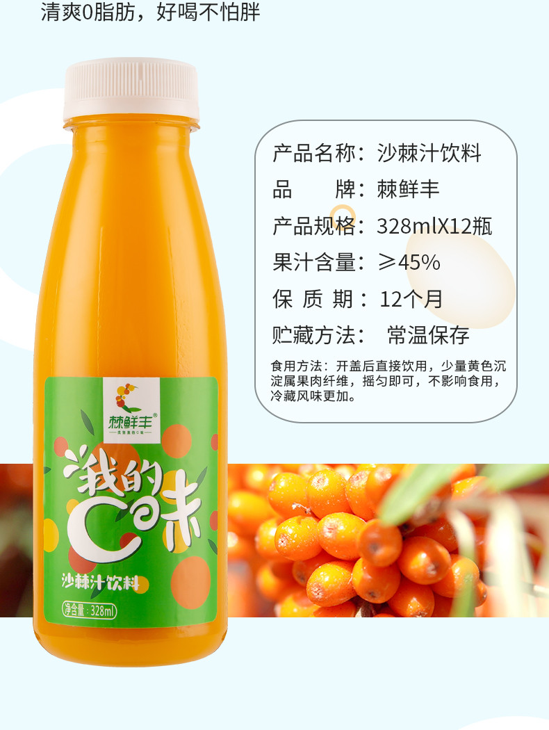 棘鲜丰 阿合奇县棘鲜丰沙棘汁饮料	328mL*12瓶PET