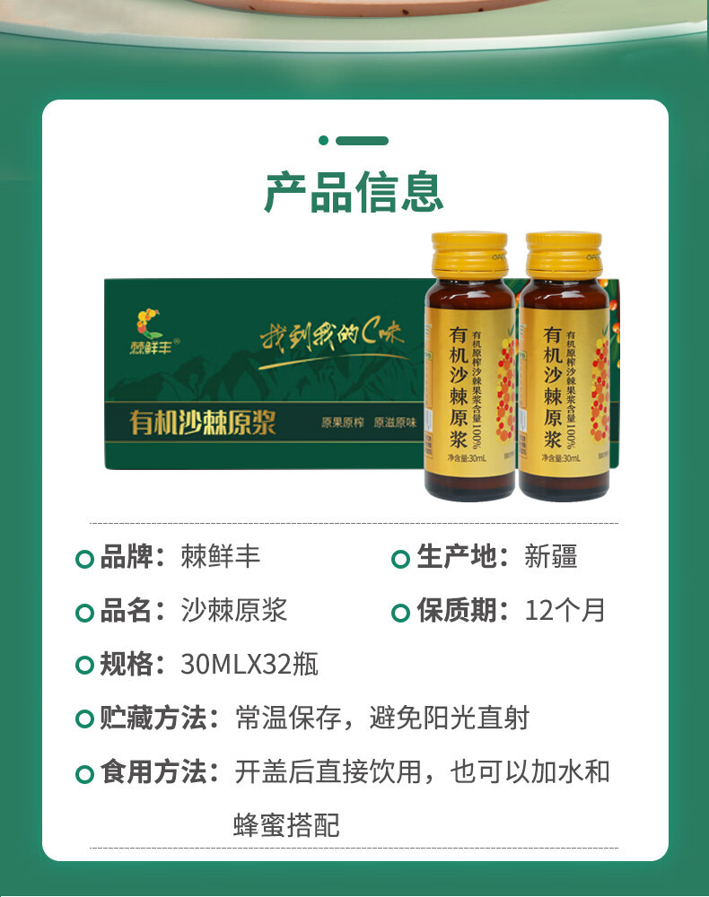 棘鲜丰 阿合奇县棘鲜有机丰沙棘原浆30ML*32支