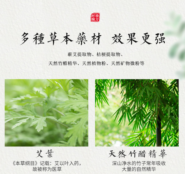 【蕲春】时珍验方 艾草足贴10片装/盒