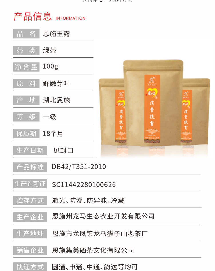 【恩施】茶喆-消费扶贫爱心茶•恩施玉露100g