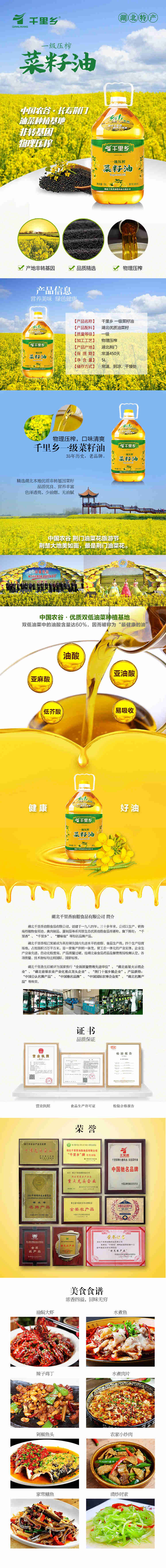 【荆门】千里乡一级压榨菜籽油5L非转基因健康营养好食用油