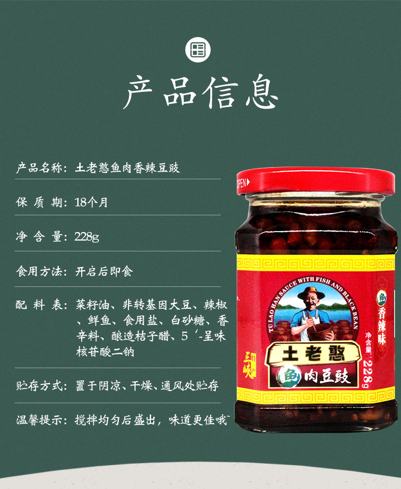 宜都土老憨鱼肉下饭豆豉酱228g2瓶装