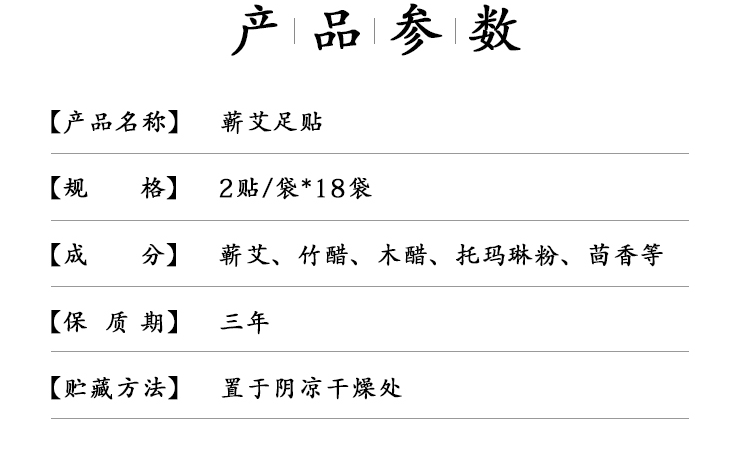 【蕲春】贡艾堂 蕲艾足贴（36贴/盒）